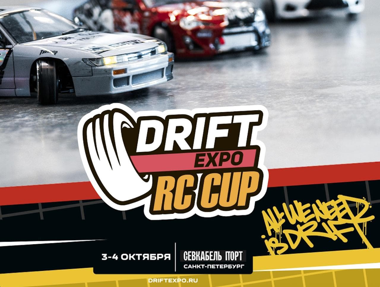 Drift Expo 2026 третий этап